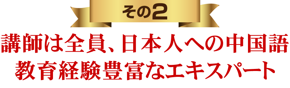 教育経験豊富なエキスパート